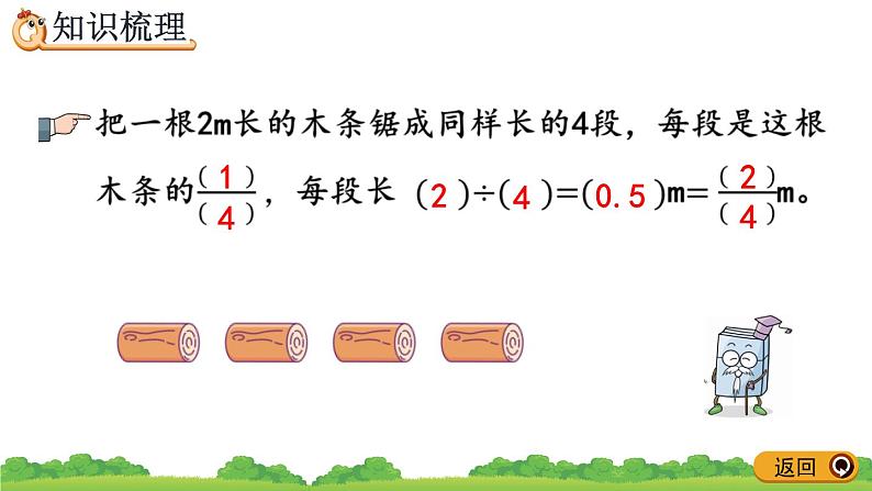 4.7 《整理和复习》精品课件05