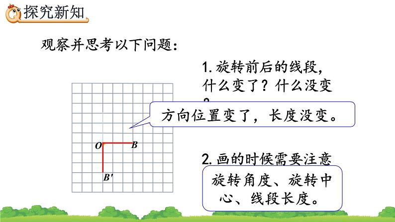 5.2 《在方格纸上画出简单图形旋转后的图形》精品课件第4页