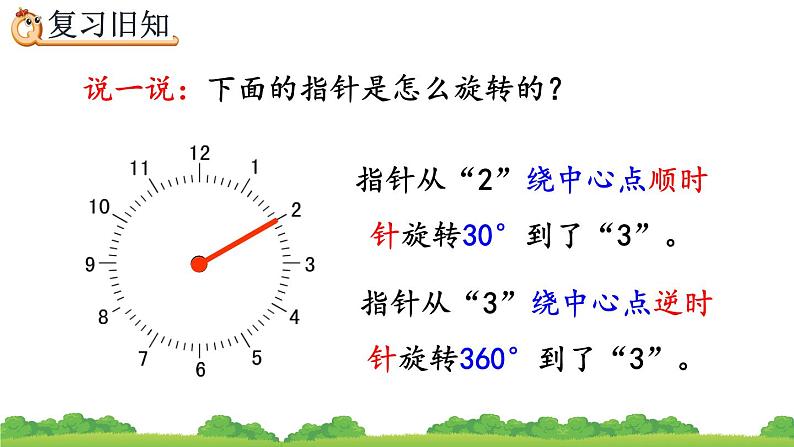 5.3 《练习二十一》精品课件第3页