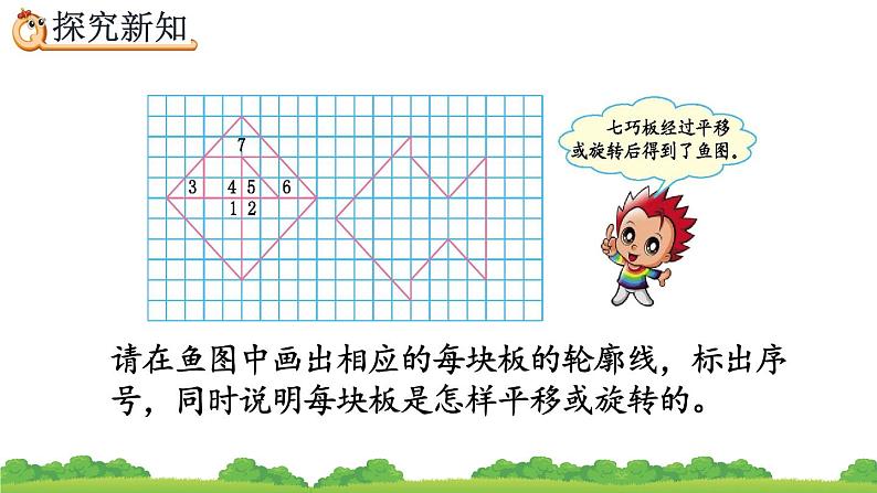 5.4 《平移和旋转的应用》精品课件04