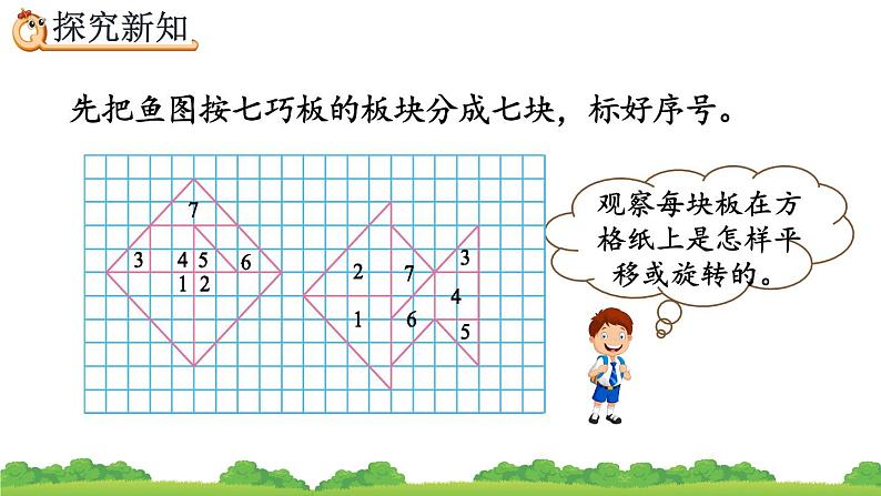 5.4 《平移和旋转的应用》精品课件05