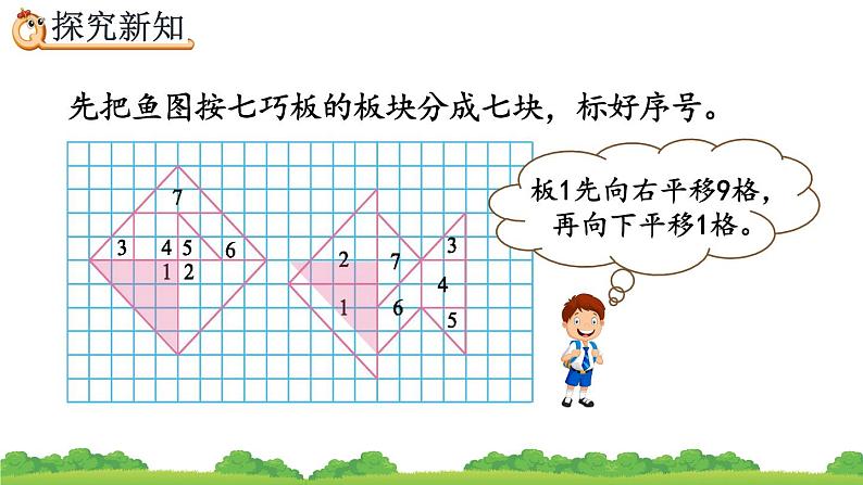 5.4 《平移和旋转的应用》精品课件06