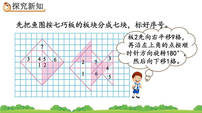 5.4 《平移和旋转的应用》精品课件07