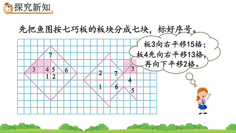 5.4 《平移和旋转的应用》精品课件08