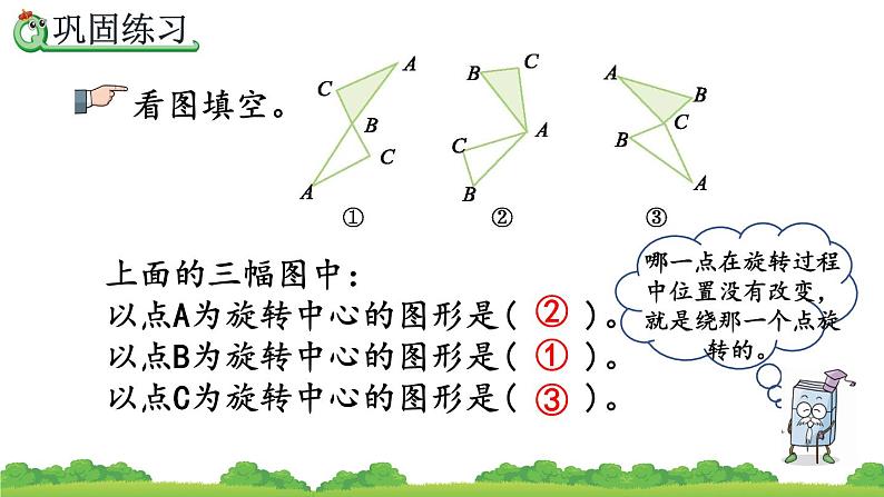 5.5 《练习二十二》精品课件第5页