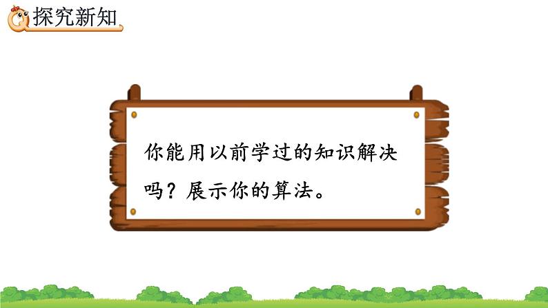 6.2.1 《异分母分数的加、减法》精品课件05