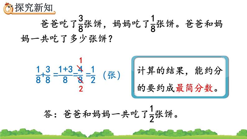 6.1.1 《同分母分数的加、减法》精品课件第7页