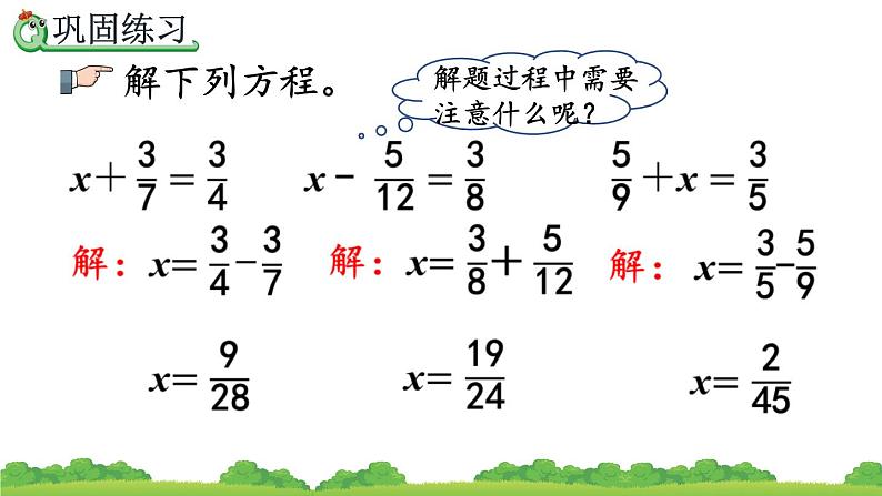 6.2.2 《练习二十四》精品课件第6页