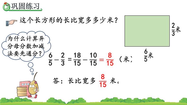 6.2.2 《练习二十四》精品课件第7页