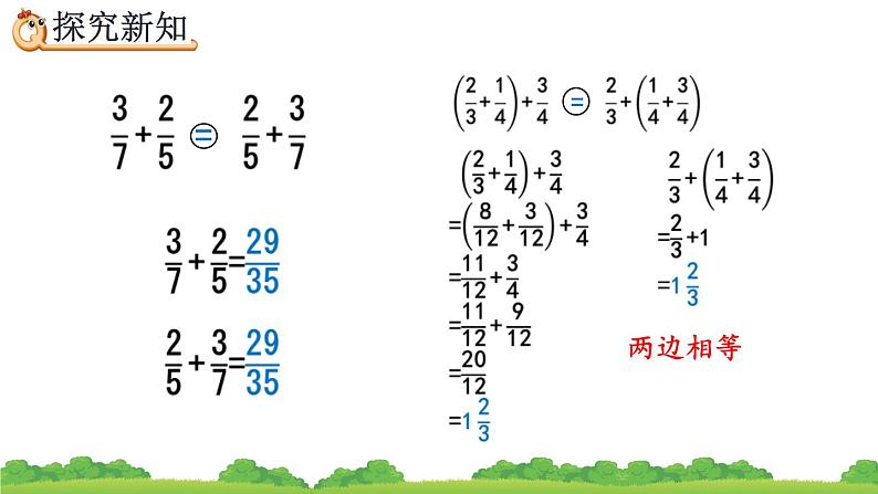 6.3.2 《分数加减法的简便算法》精品课件第5页