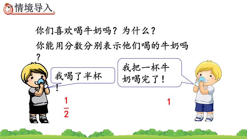 6.3.3 《分数加减法的应用》精品课件第2页