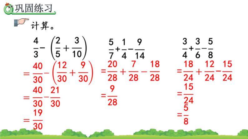 数学五年级下册6分数的加法和减法分数加减混合运算图文课件ppt