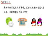 6.4 《打電話》精品課件