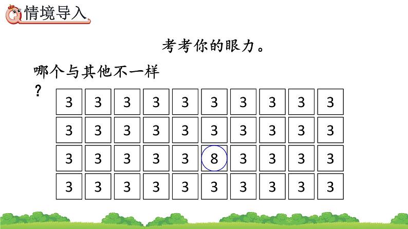 8.1 《“找次品”问题的基本解决策略和方法》精品课件03