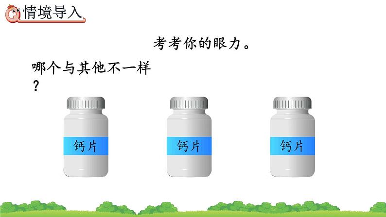 8.1 《“找次品”问题的基本解决策略和方法》精品课件04