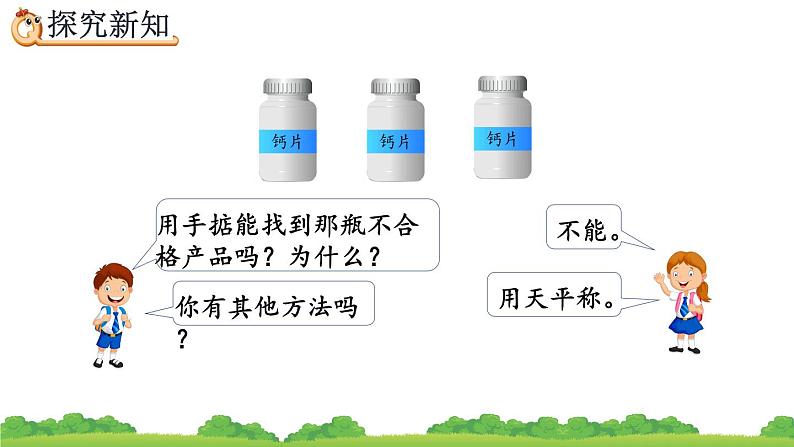 8.1 《“找次品”问题的基本解决策略和方法》精品课件07