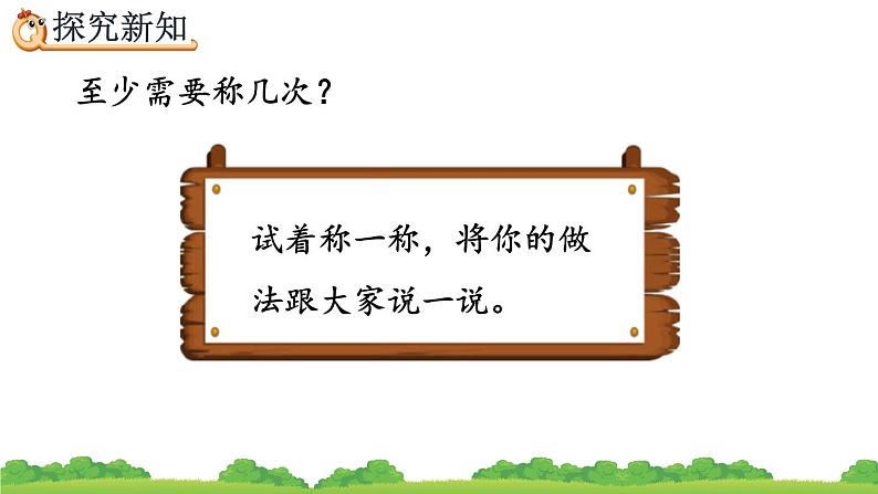 8.1 《“找次品”问题的基本解决策略和方法》精品课件08