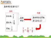 6.3.1 《分数加减混合运算》精品课件