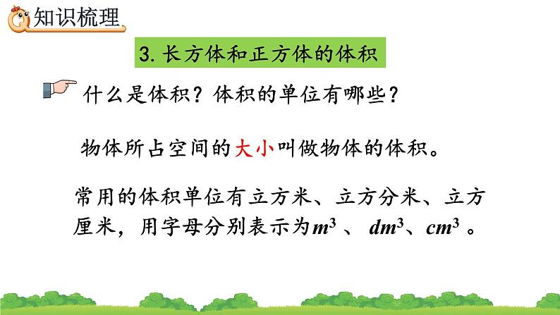 9.5 《长方体和正方体》精品课件07