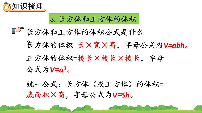 9.5 《长方体和正方体》精品课件08
