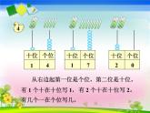 4.1《11-20各数的认识》PPT课件