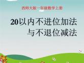 4.2《不进位加法和不退位减法》PPT课件