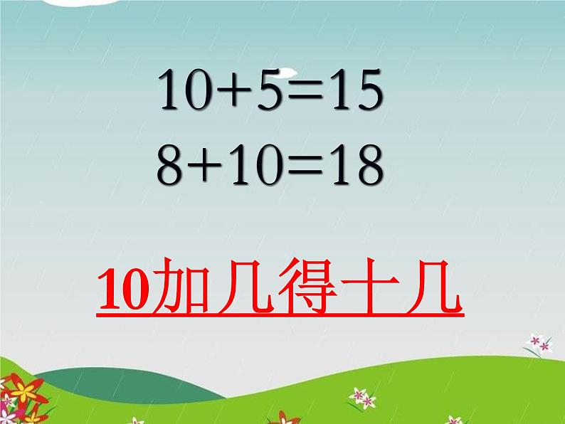 4.2《不进位加法和不退位减法》PPT课件04