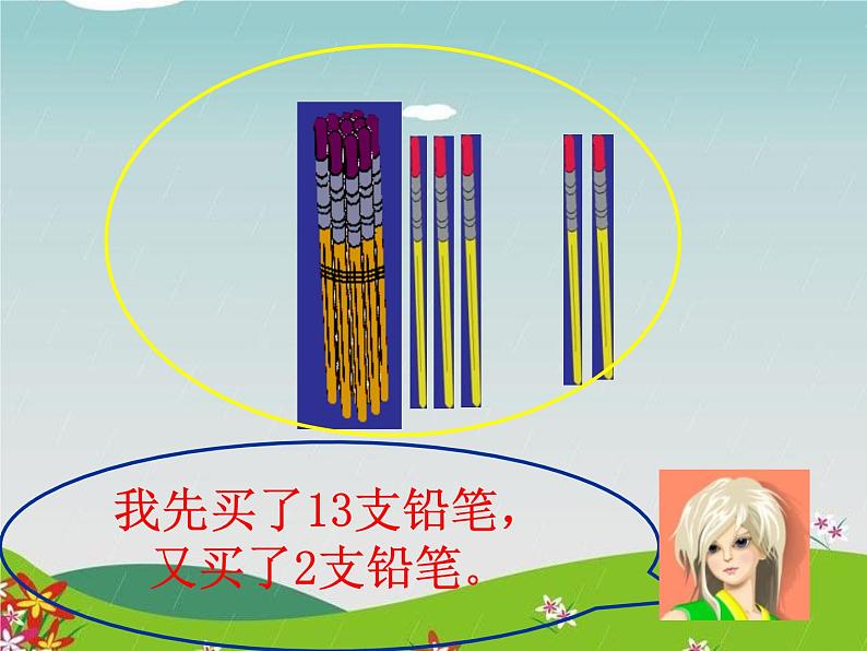 4.2《不进位加法和不退位减法》PPT课件05