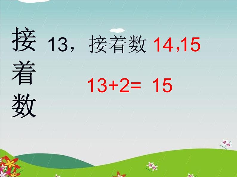 4.2《不进位加法和不退位减法》PPT课件07