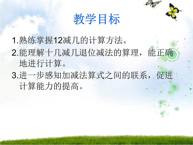 6.2《12减几》PPT课件第2页