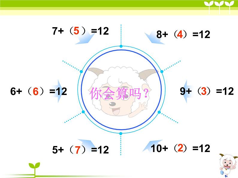 6.3《12、13减几》PPT课件第4页