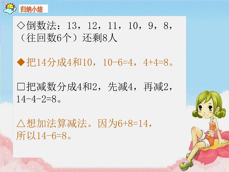 6.4《14减几》PPT课件第7页