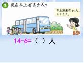 6.5《14、15減幾》PPT課件