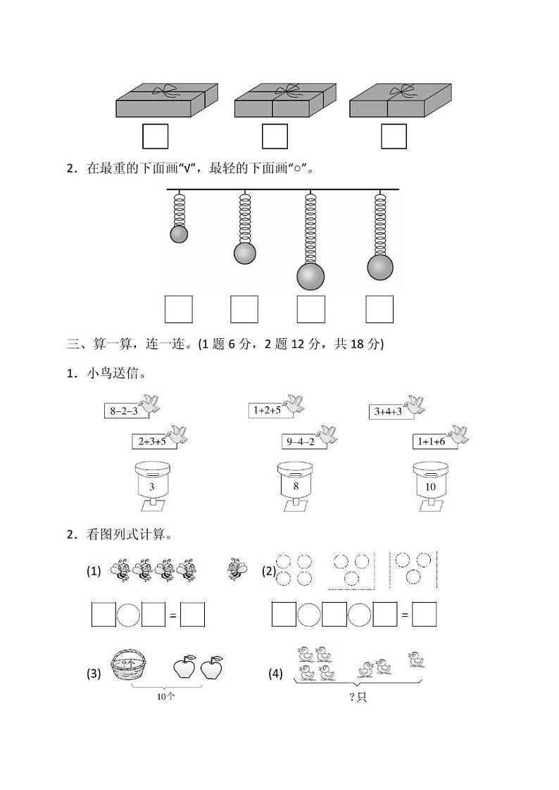 北师大版小学数学一年级上册期中测试卷（一）第2页