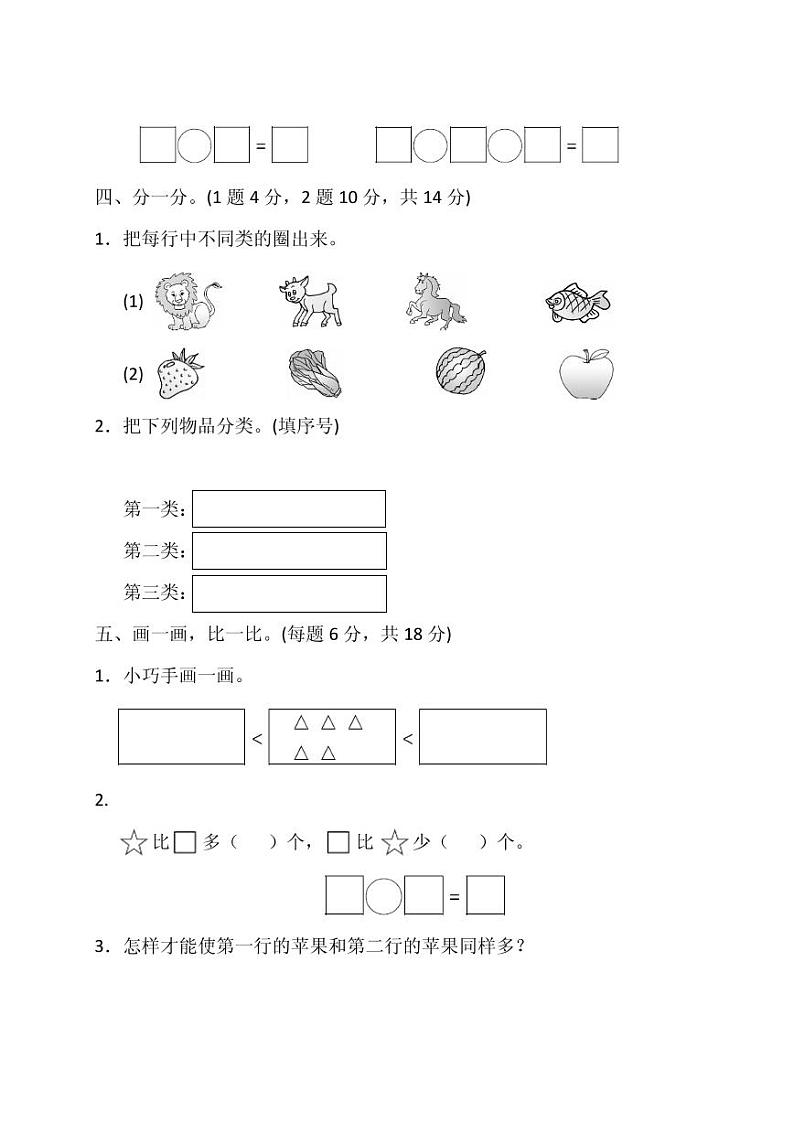 北师大版小学数学一年级上册期中测试卷（一）第3页