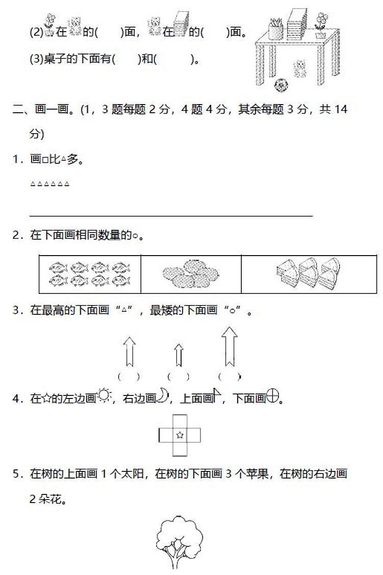北师大版小学数学一年级上册期中测试卷（二）第2页