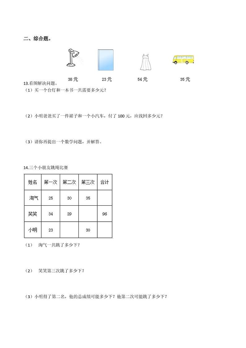 北师大版小学数学二年级上册期中测试卷（一）02