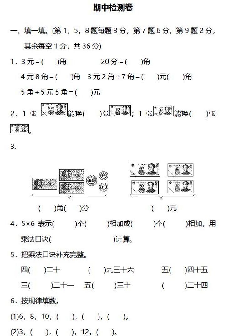 北师大版小学数学二年级上册期中测试卷（二）01