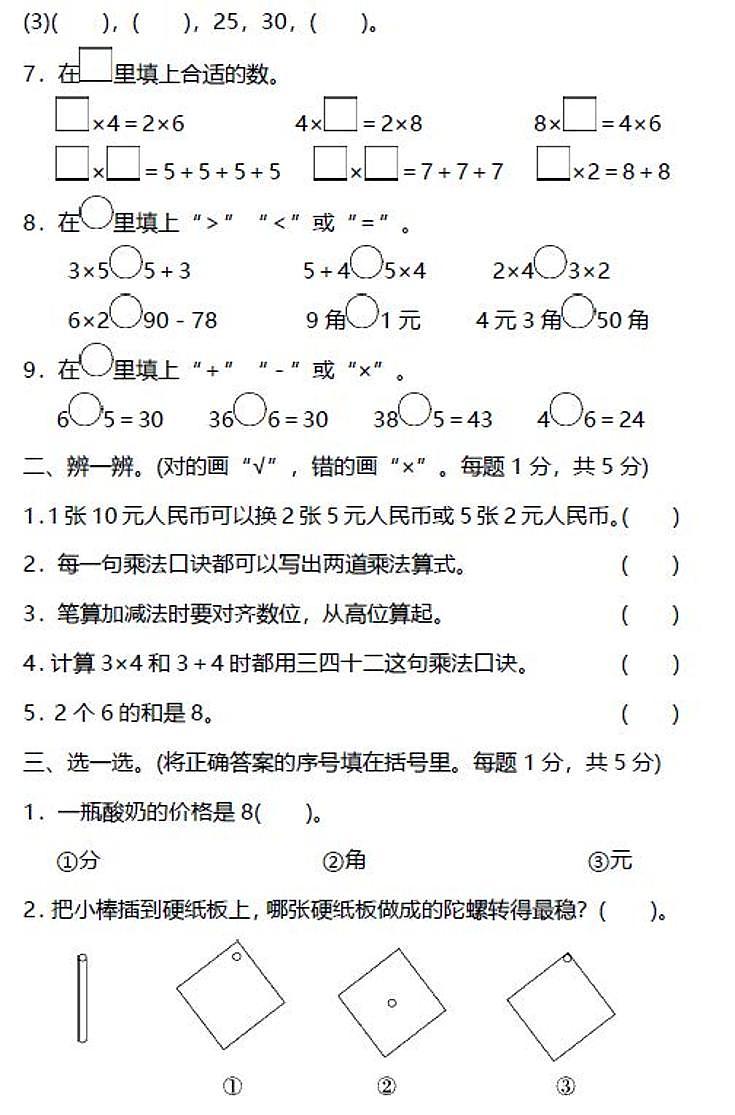 北师大版小学数学二年级上册期中测试卷（二）02