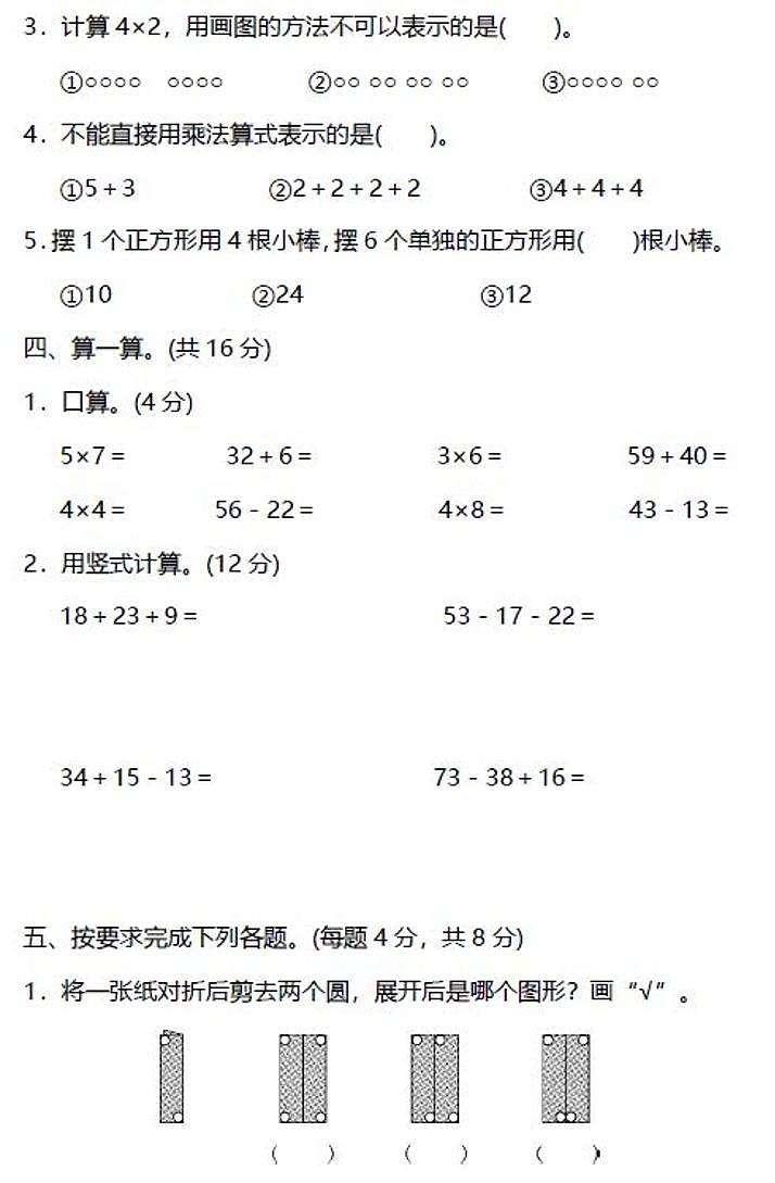 北师大版小学数学二年级上册期中测试卷（二）03