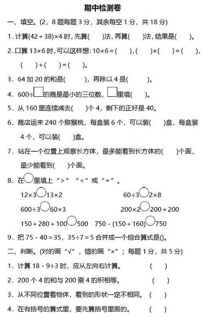 北师大版小学数学三年级上册期中测试卷（二）01