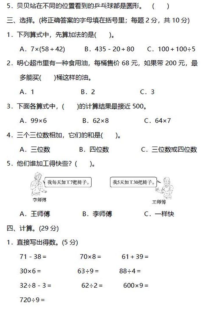 北师大版小学数学三年级上册期中测试卷（二）02