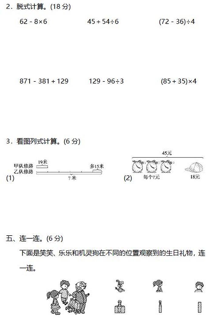 北师大版小学数学三年级上册期中测试卷（二）03