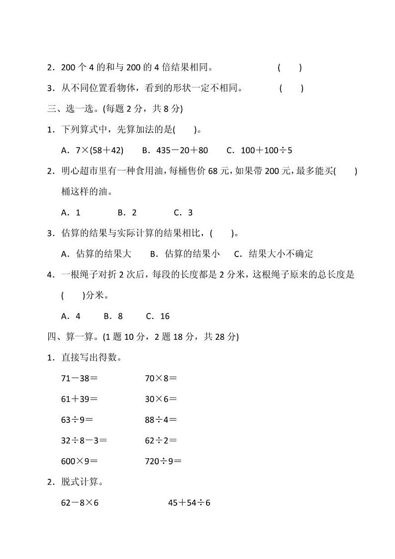 北师大版小学数学三年级上册期中测试卷（一）02