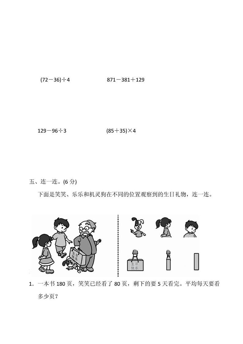 北师大版小学数学三年级上册期中测试卷（一）03