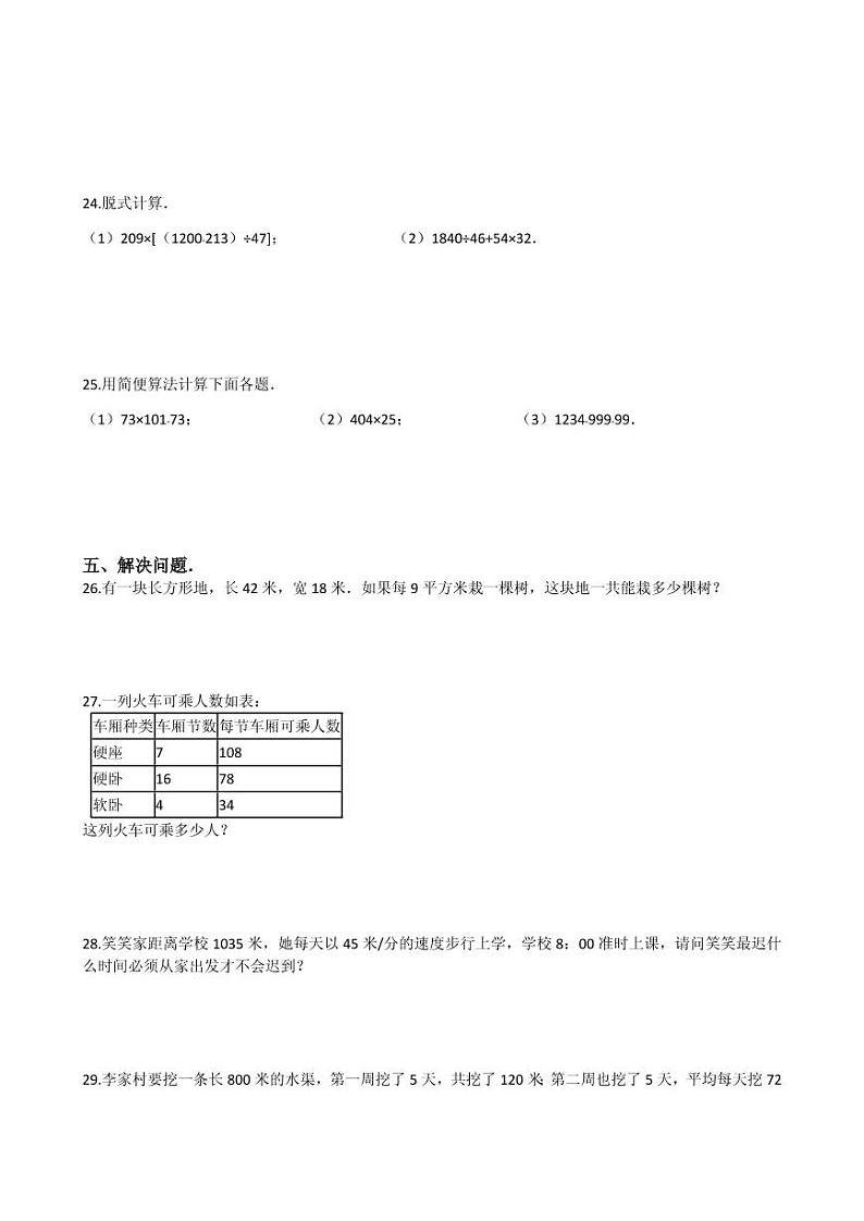 北师大版小学数学四年级上册期中测试卷（一）03