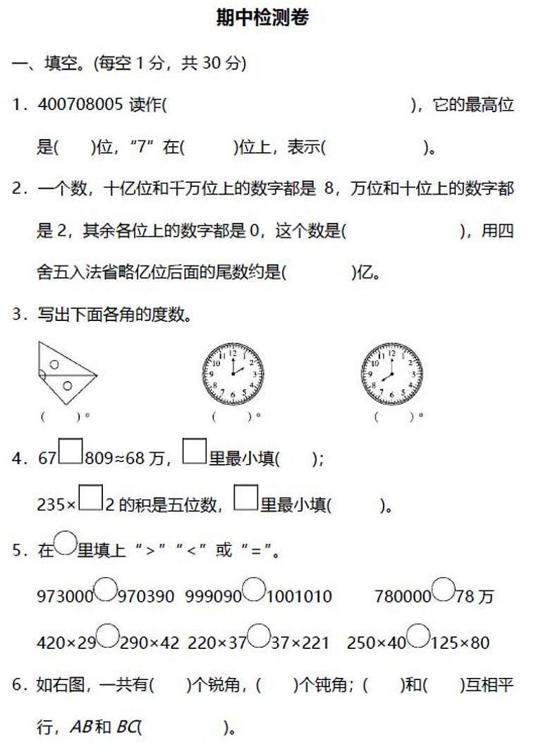 北师大版小学数学四年级上册期中测试卷（二）01