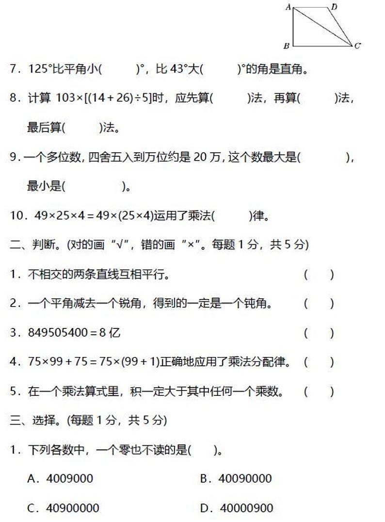 北师大版小学数学四年级上册期中测试卷（二）02