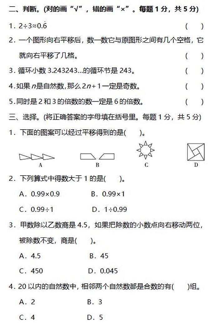 北师大版小学数学五年级上册期中测试卷（二）第2页