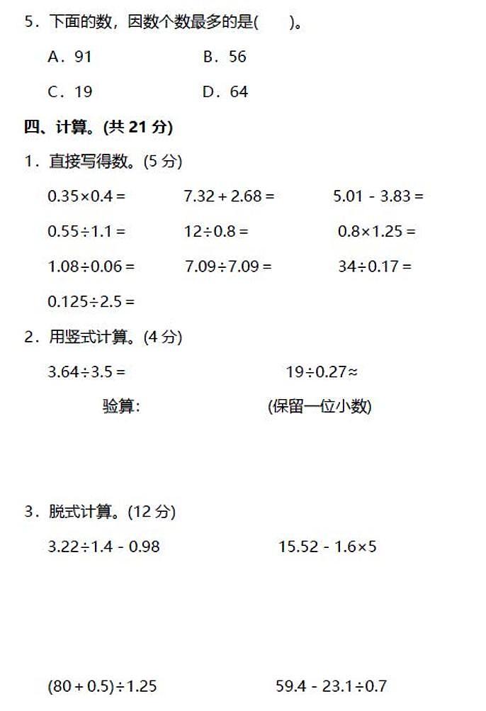 北师大版小学数学五年级上册期中测试卷（二）第3页